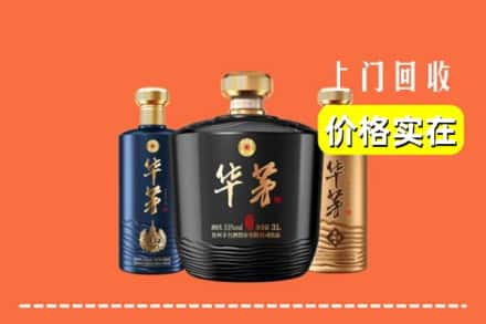 高价收购:大通区上门回收华茅酒